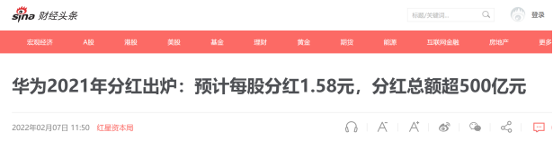 股权激励华为股权分红